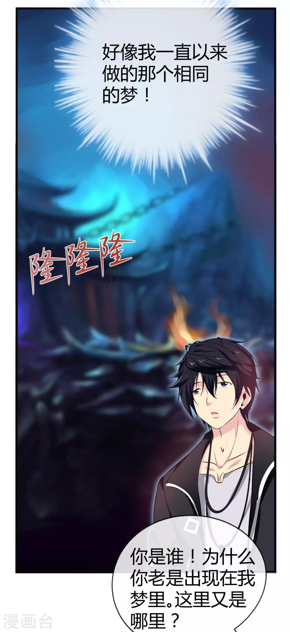 第3话 去死吧刘大少！-第5话