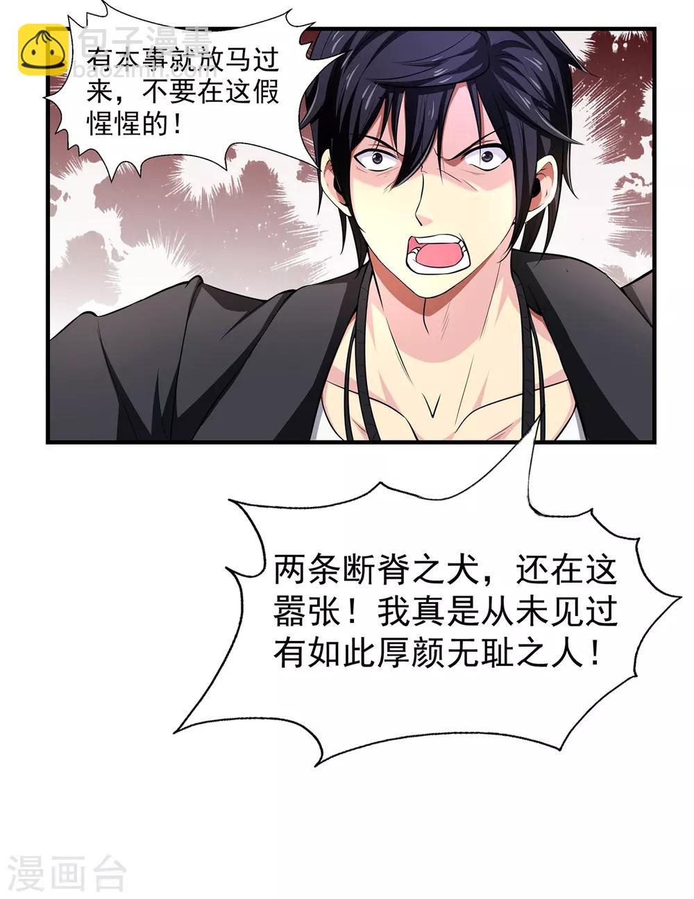第3话 去死吧刘大少！-第5话