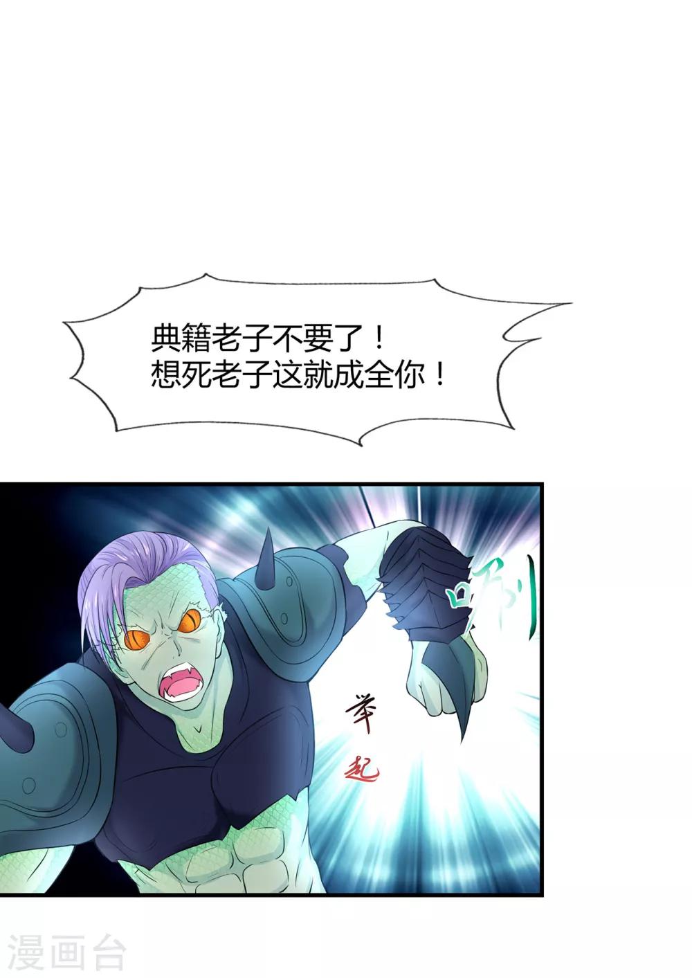 第3话 去死吧刘大少！-第5话