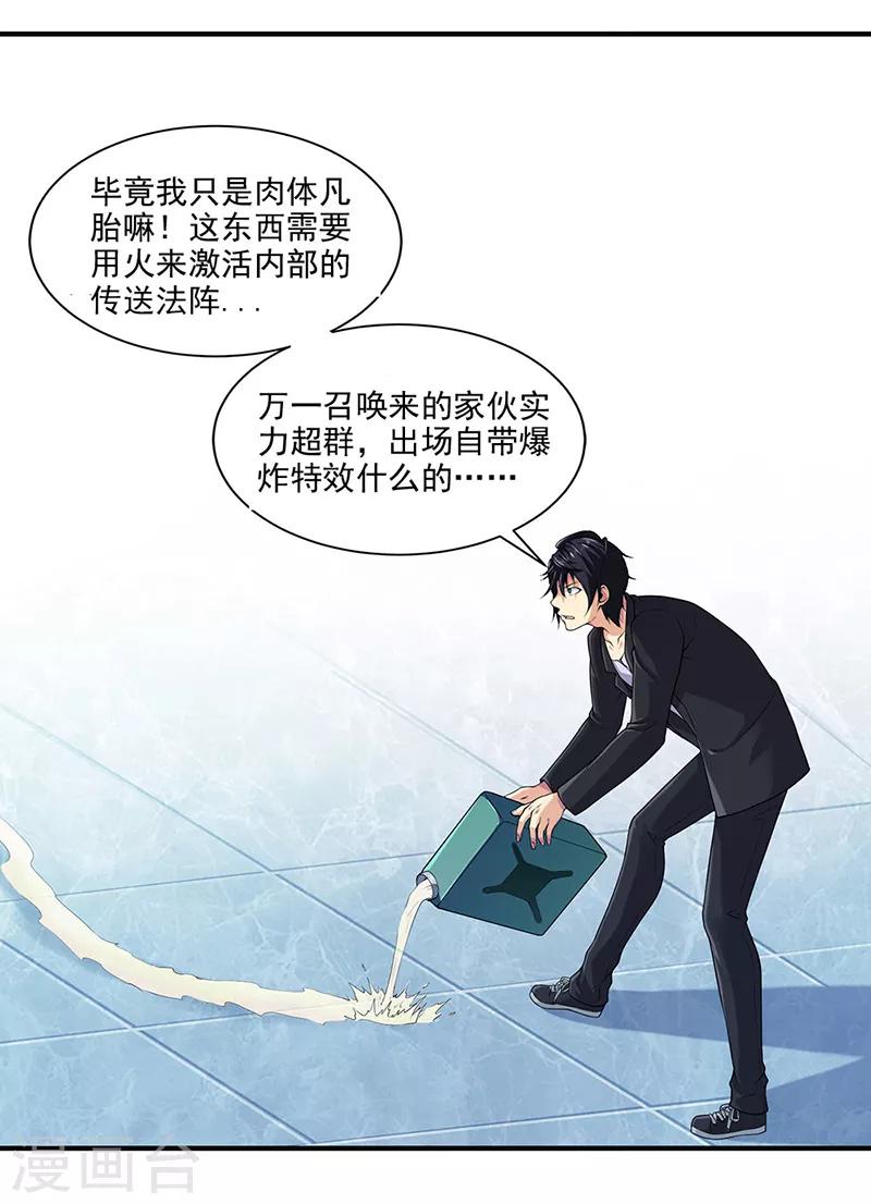 第38话 请君入陷阱-第41话