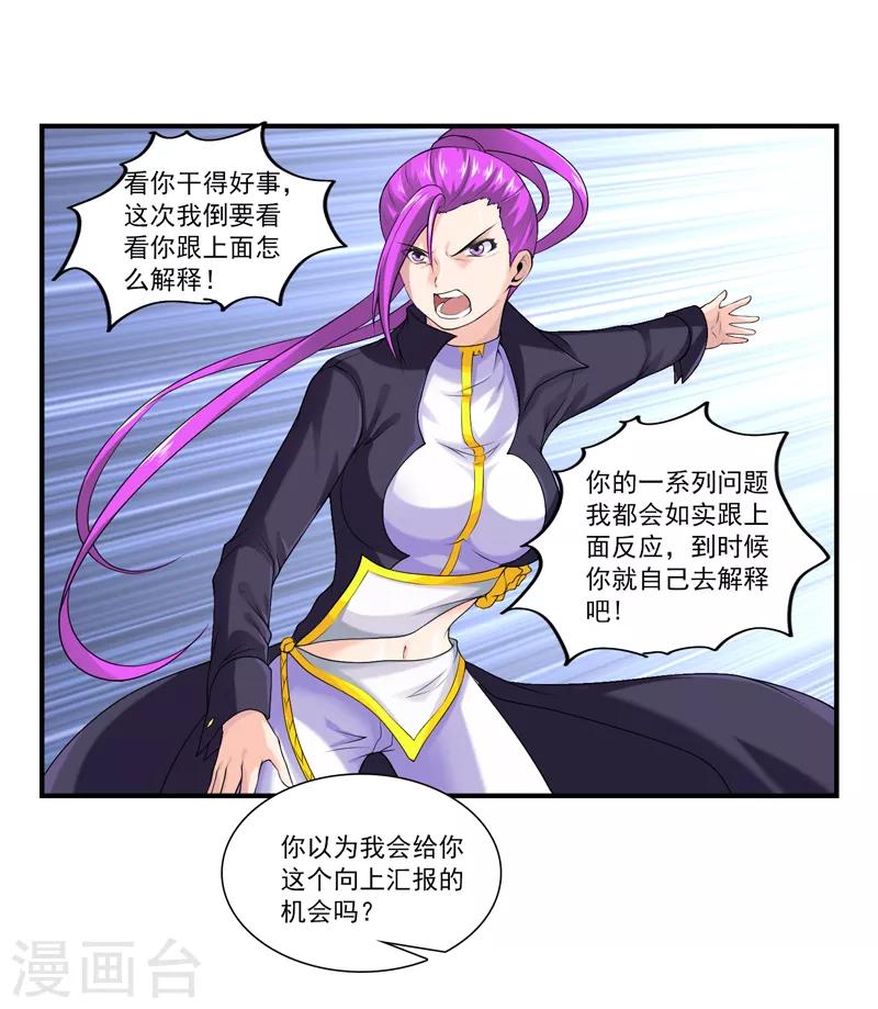 第41话 你是我的人了-第45话