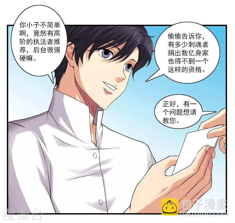 第43话 公关小刘上线-第47话