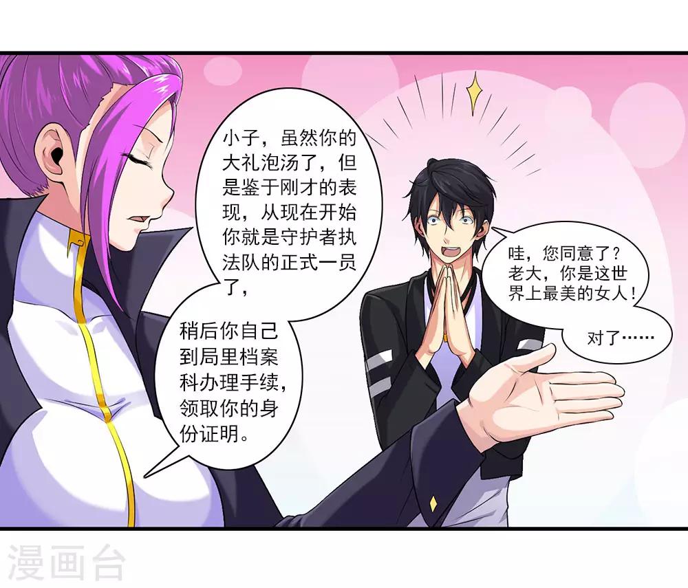 第43话 公关小刘上线-第47话