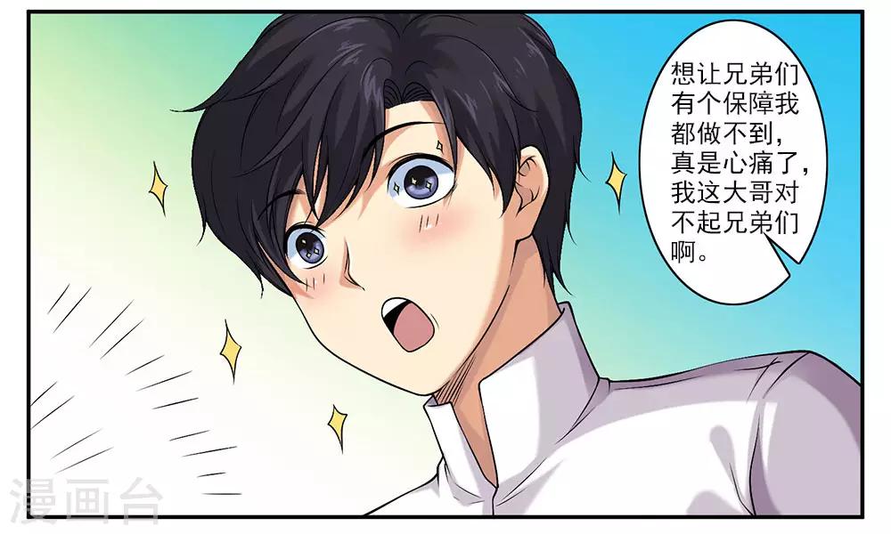 第43话 公关小刘上线-第47话