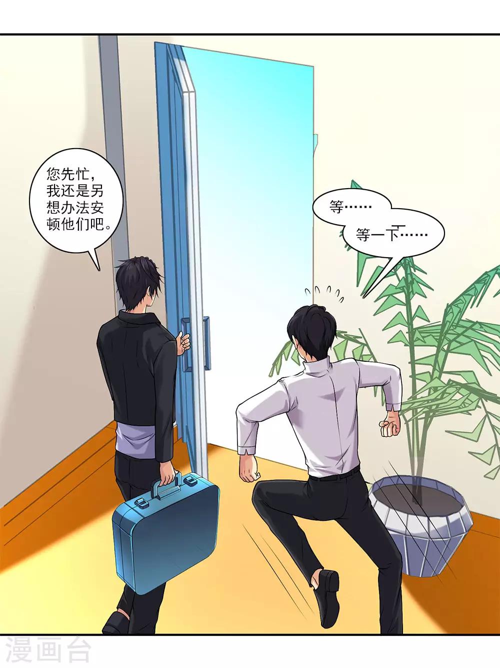 第43话 公关小刘上线-第47话