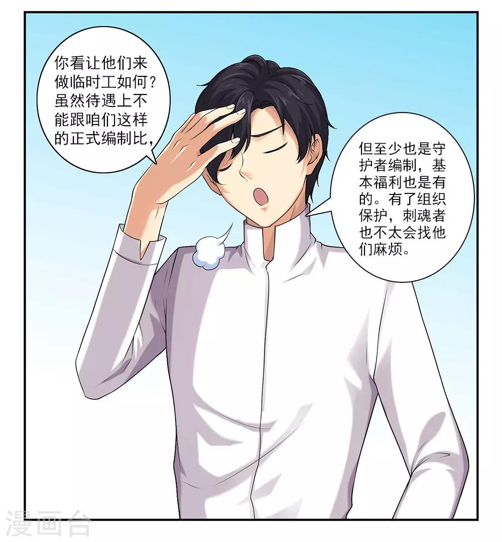 第43话 公关小刘上线-第47话