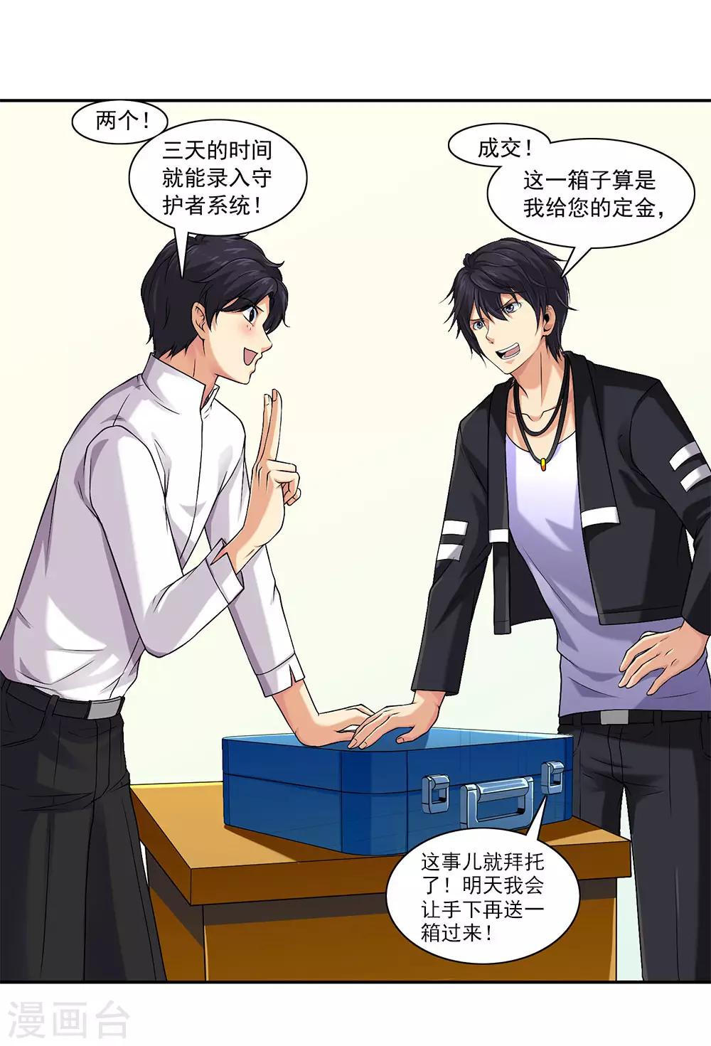 第43话 公关小刘上线-第47话