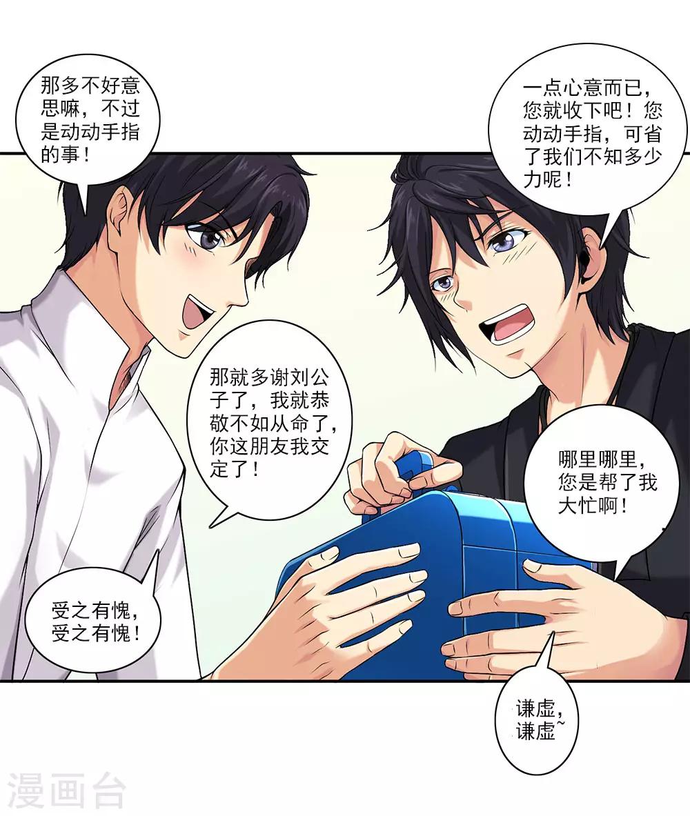 第43话 公关小刘上线-第47话
