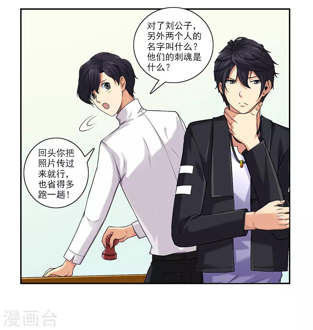 第43话 公关小刘上线-第47话