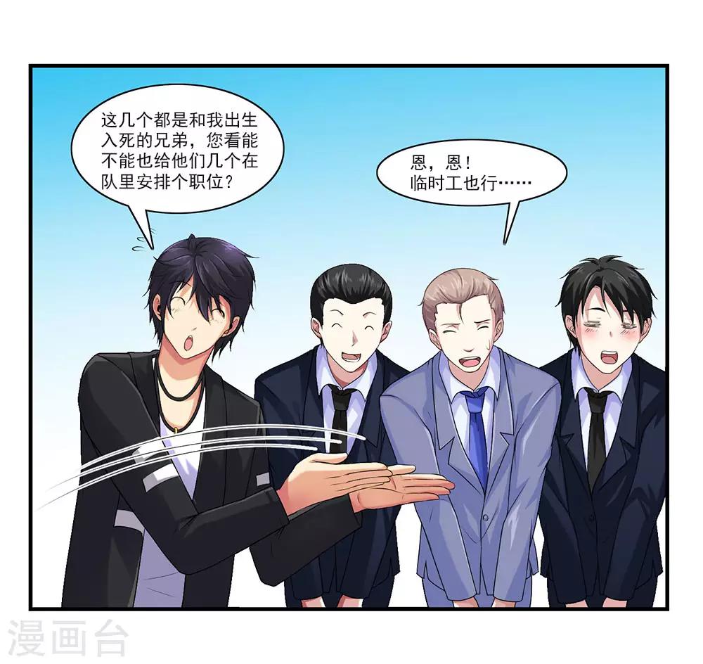 第43话 公关小刘上线-第47话
