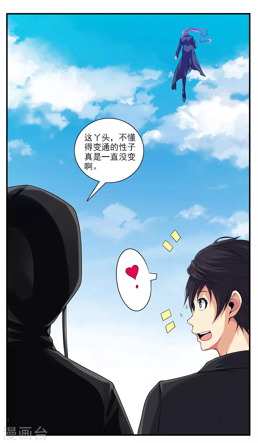 第43话 公关小刘上线-第47话
