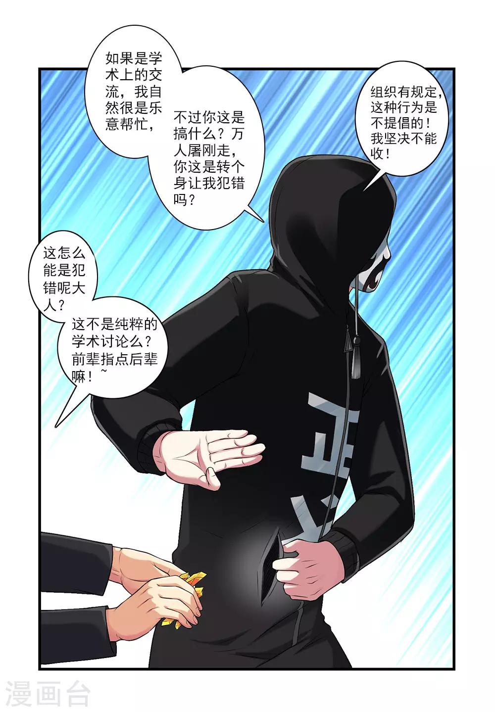 第43话 公关小刘上线-第47话