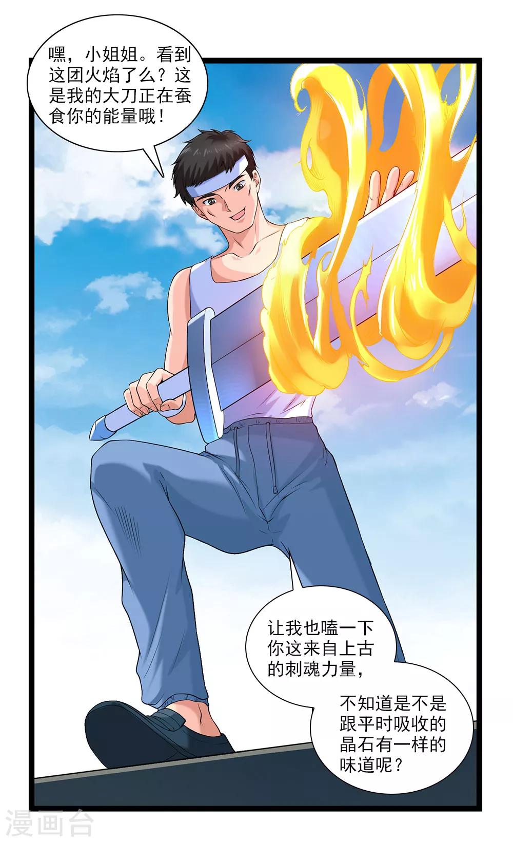 第45话 你的刺魂我收下了-第49话