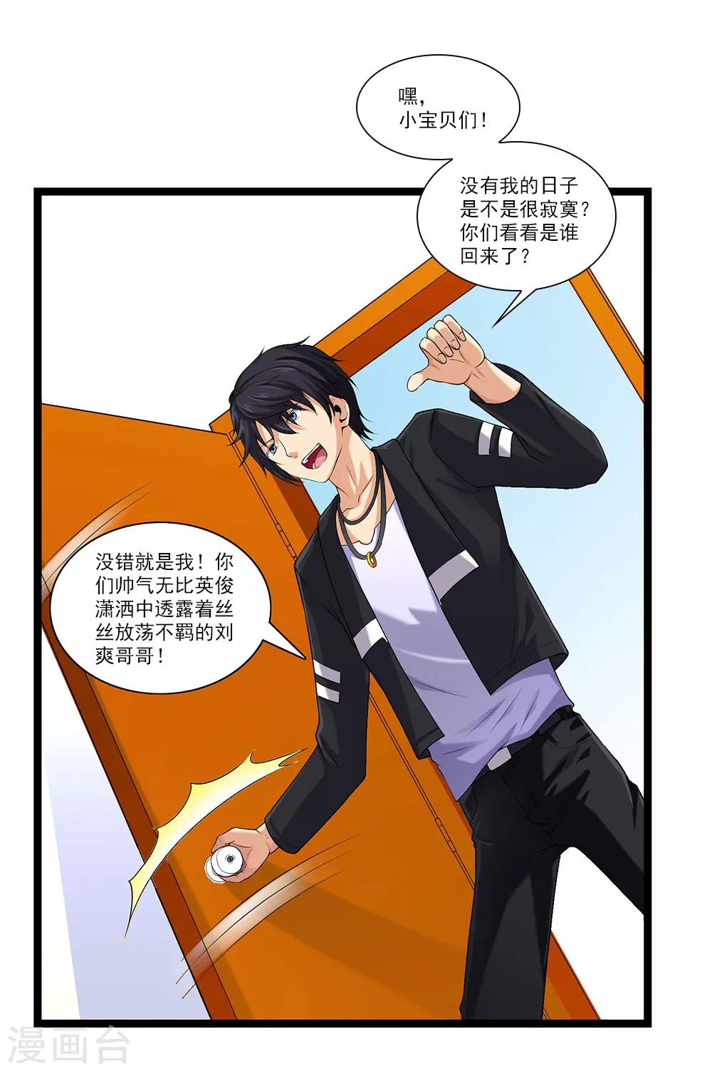 第45话 你的刺魂我收下了-第49话