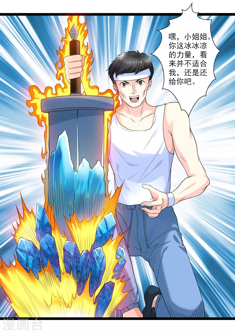 第45话 你的刺魂我收下了-第49话