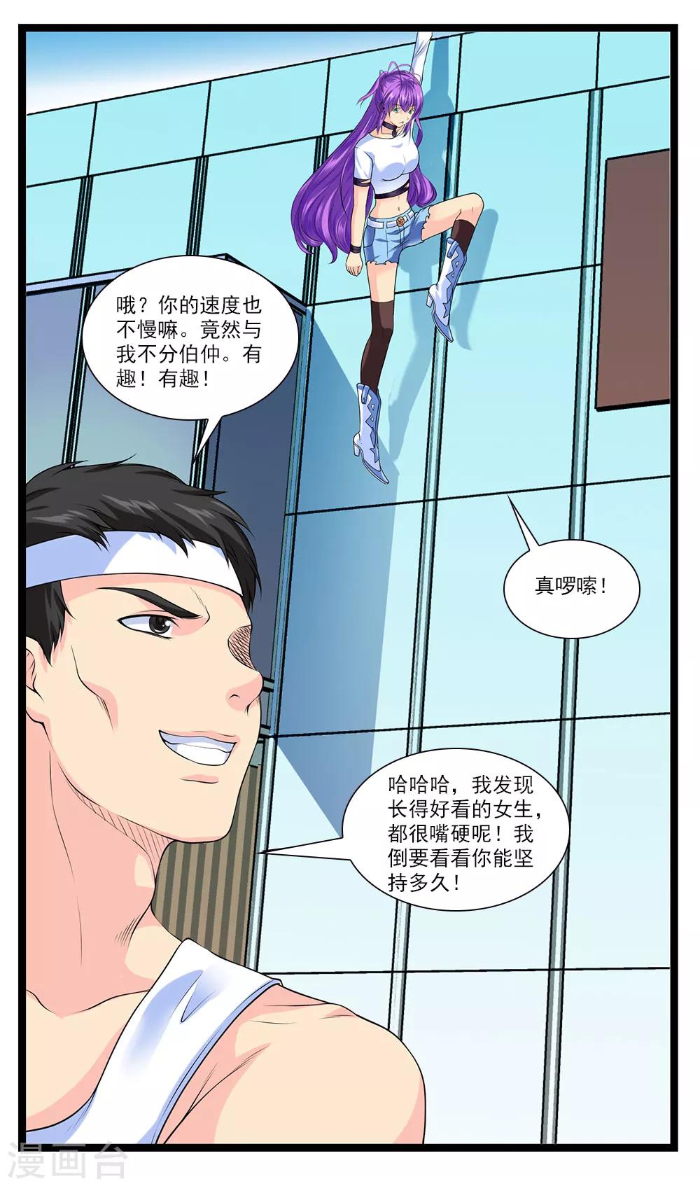 第45话 你的刺魂我收下了-第49话