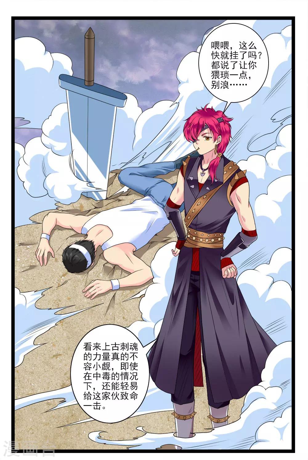第45话 你的刺魂我收下了-第49话