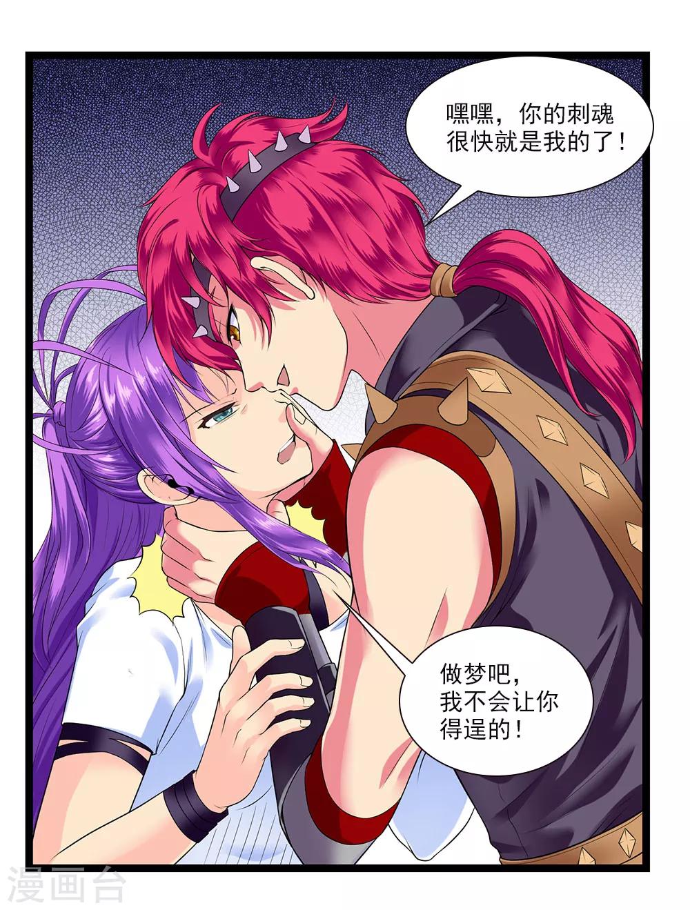 第45话 你的刺魂我收下了-第49话