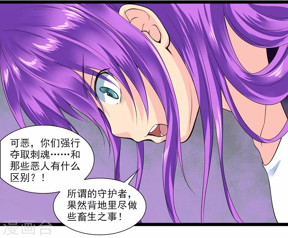 第45话 你的刺魂我收下了-第49话