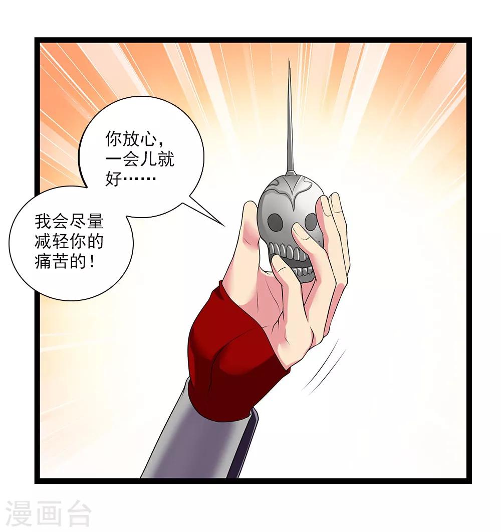 第45话 你的刺魂我收下了-第49话