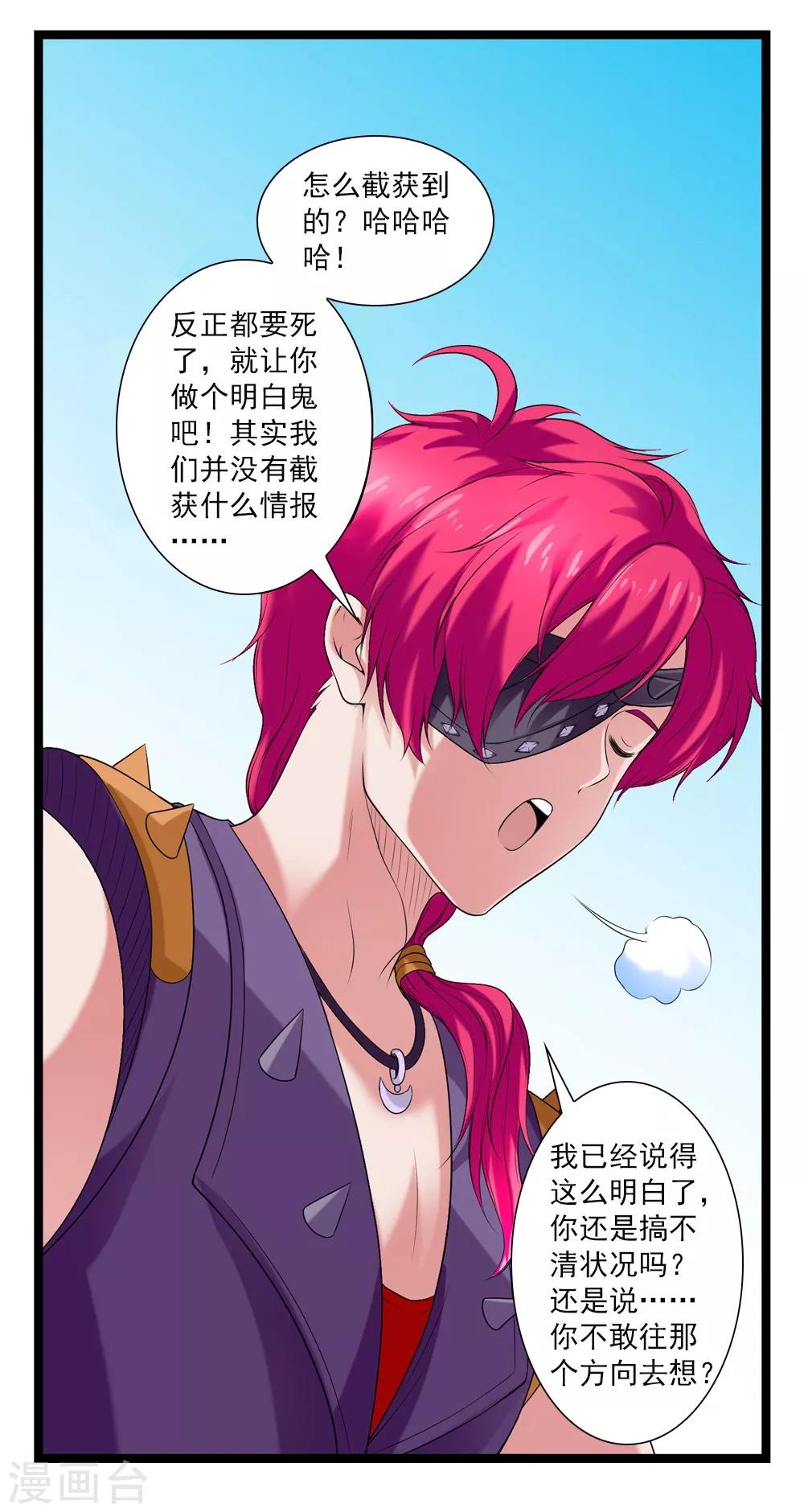第45话 你的刺魂我收下了-第49话