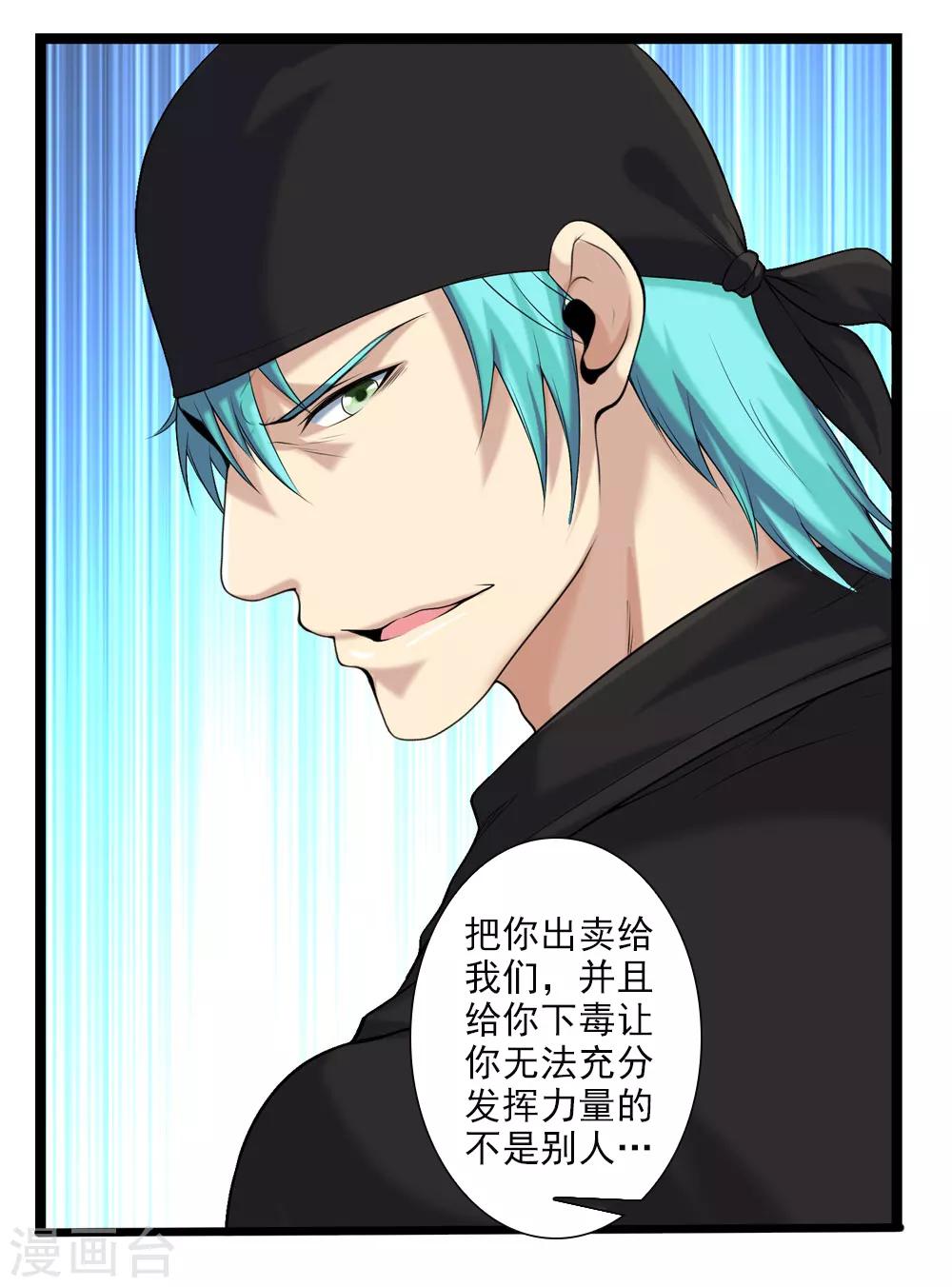 第45话 你的刺魂我收下了-第49话