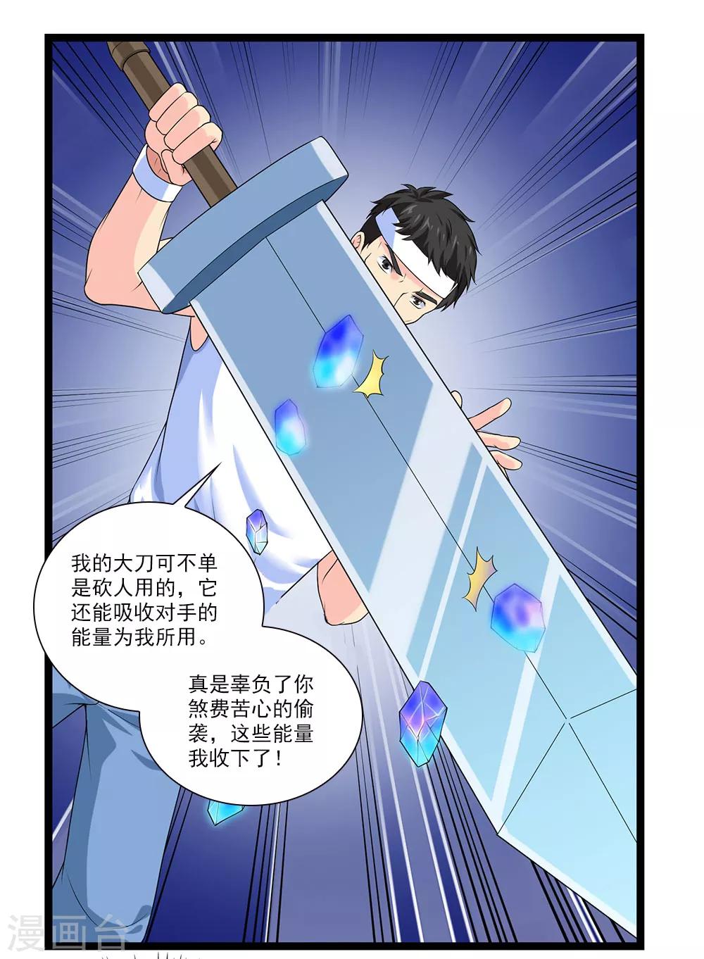 第45话 你的刺魂我收下了-第49话