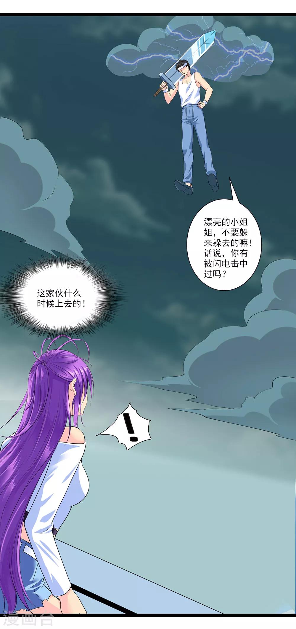 第45话 你的刺魂我收下了-第49话