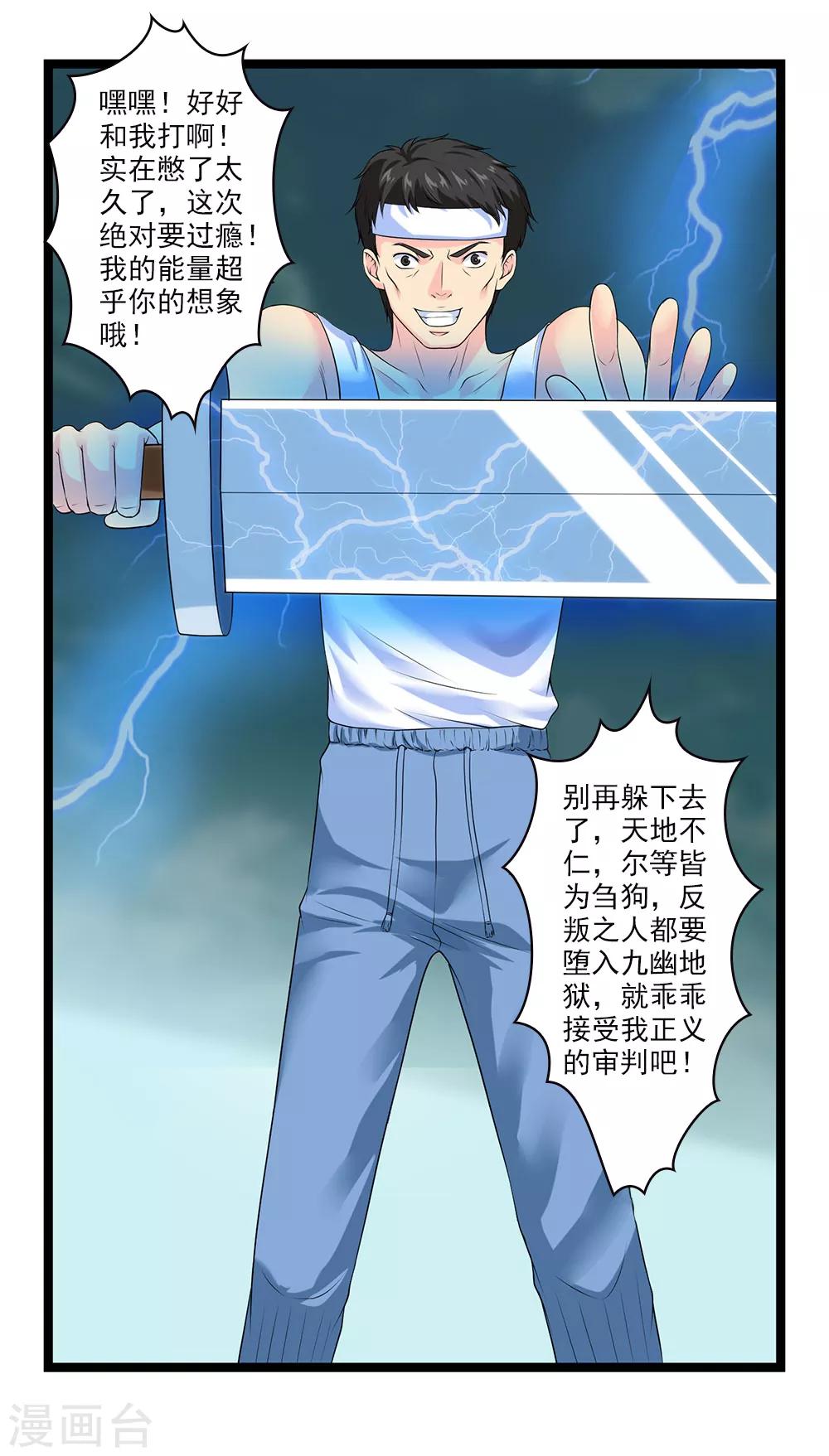第45话 你的刺魂我收下了-第49话