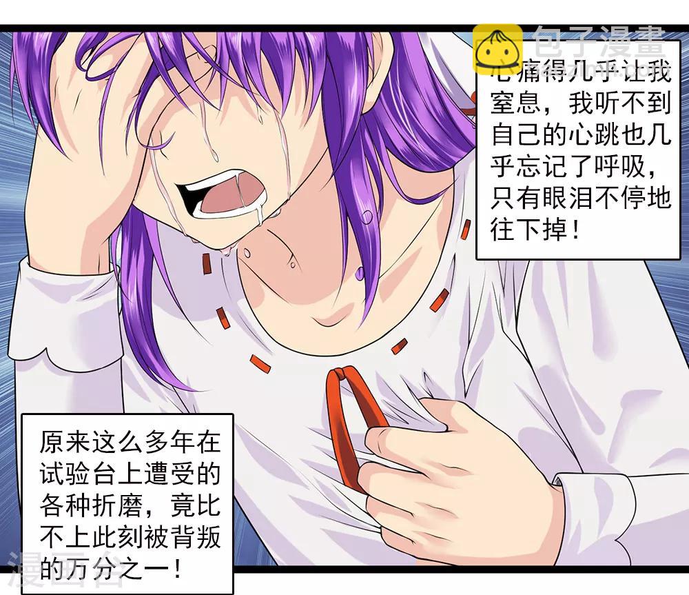 第47话 我就是被抛弃的-第51话