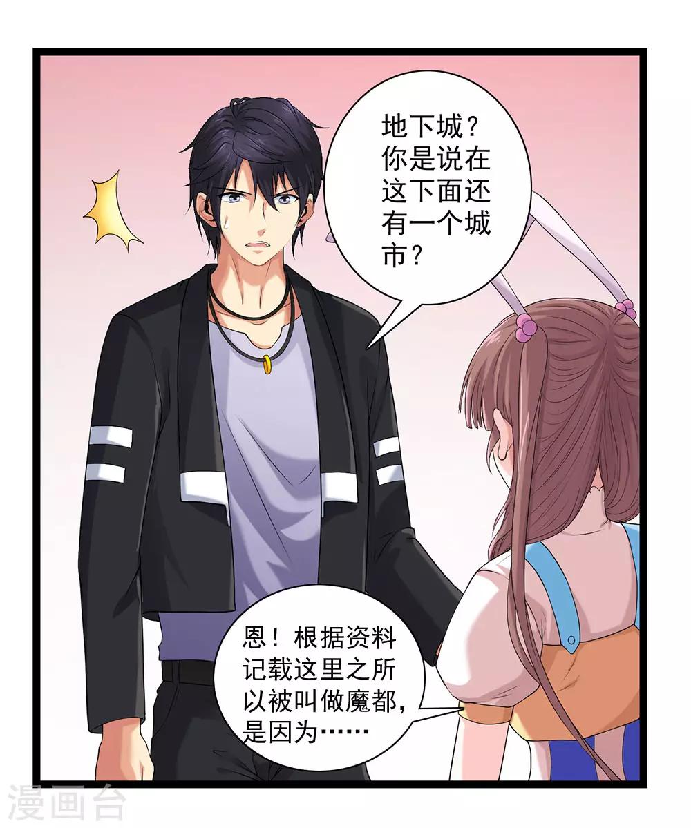 第50话 魔都的由来-第55话