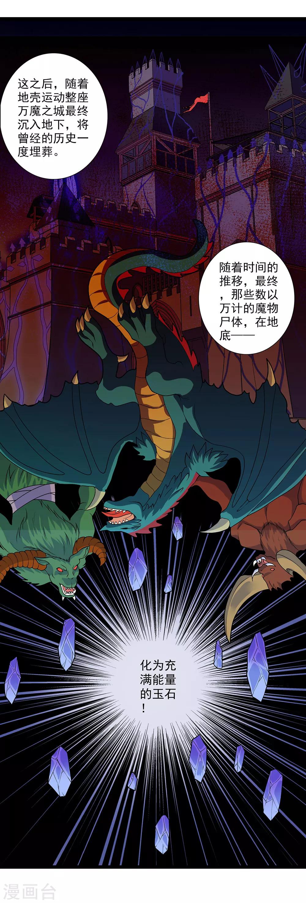 第50话 魔都的由来-第55话