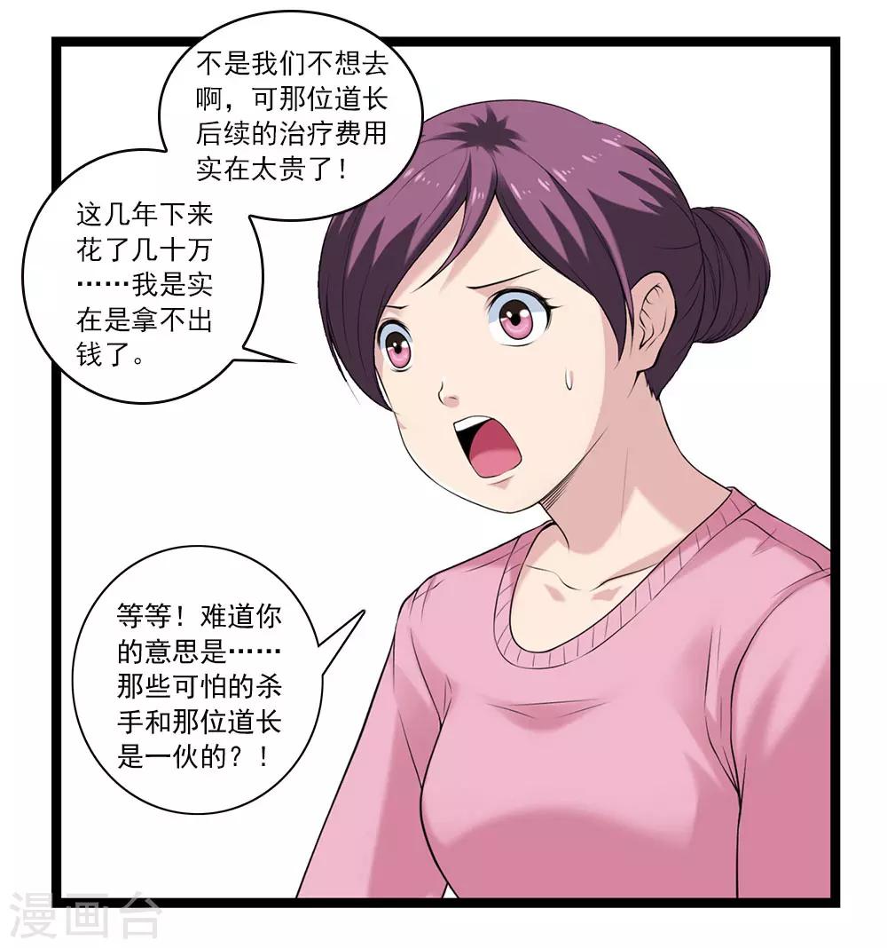 第52话 刺魂转生者-第57话