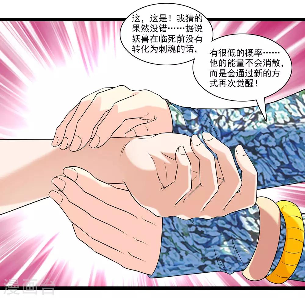 第52话 刺魂转生者-第57话