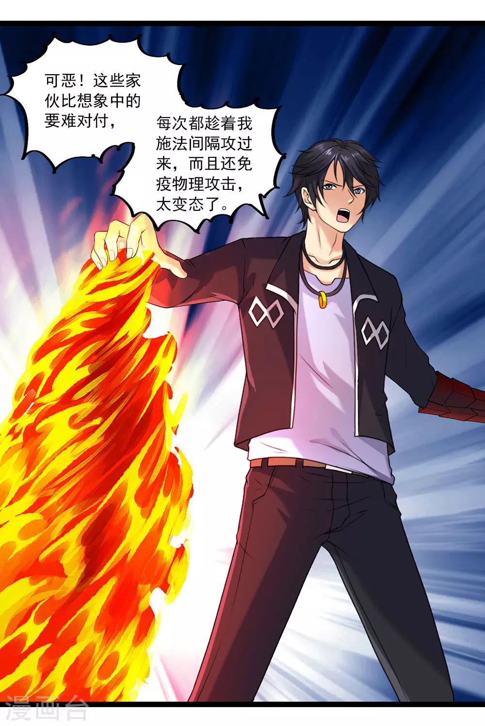 第54话 我就是要把事情闹大-第59话