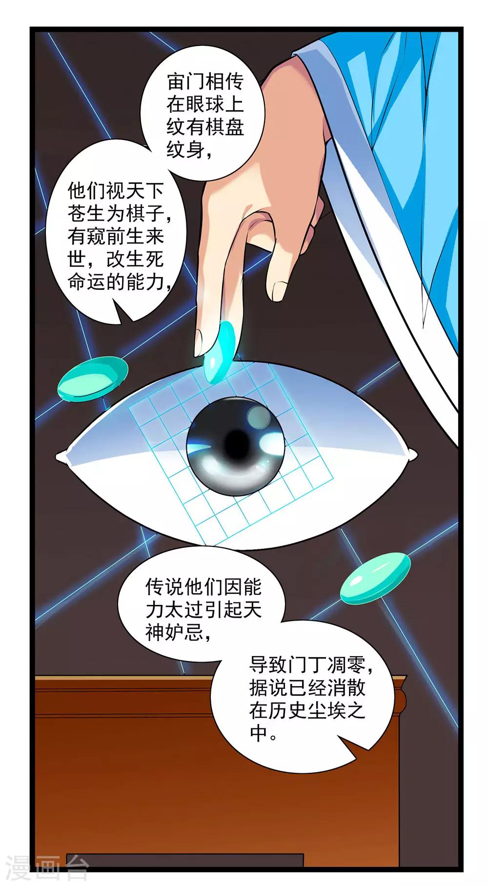 第54话 我就是要把事情闹大-第59话