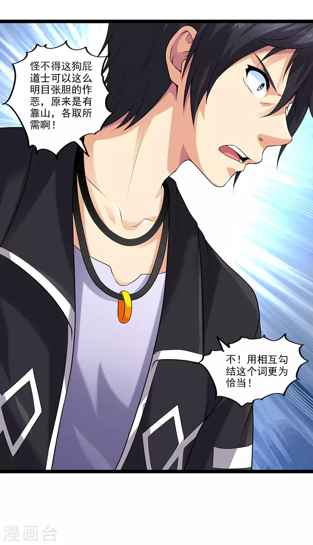 第54话 我就是要把事情闹大-第59话