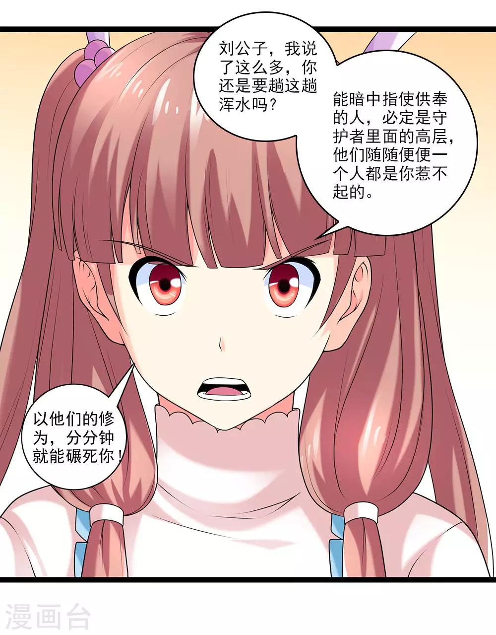 第54话 我就是要把事情闹大-第59话