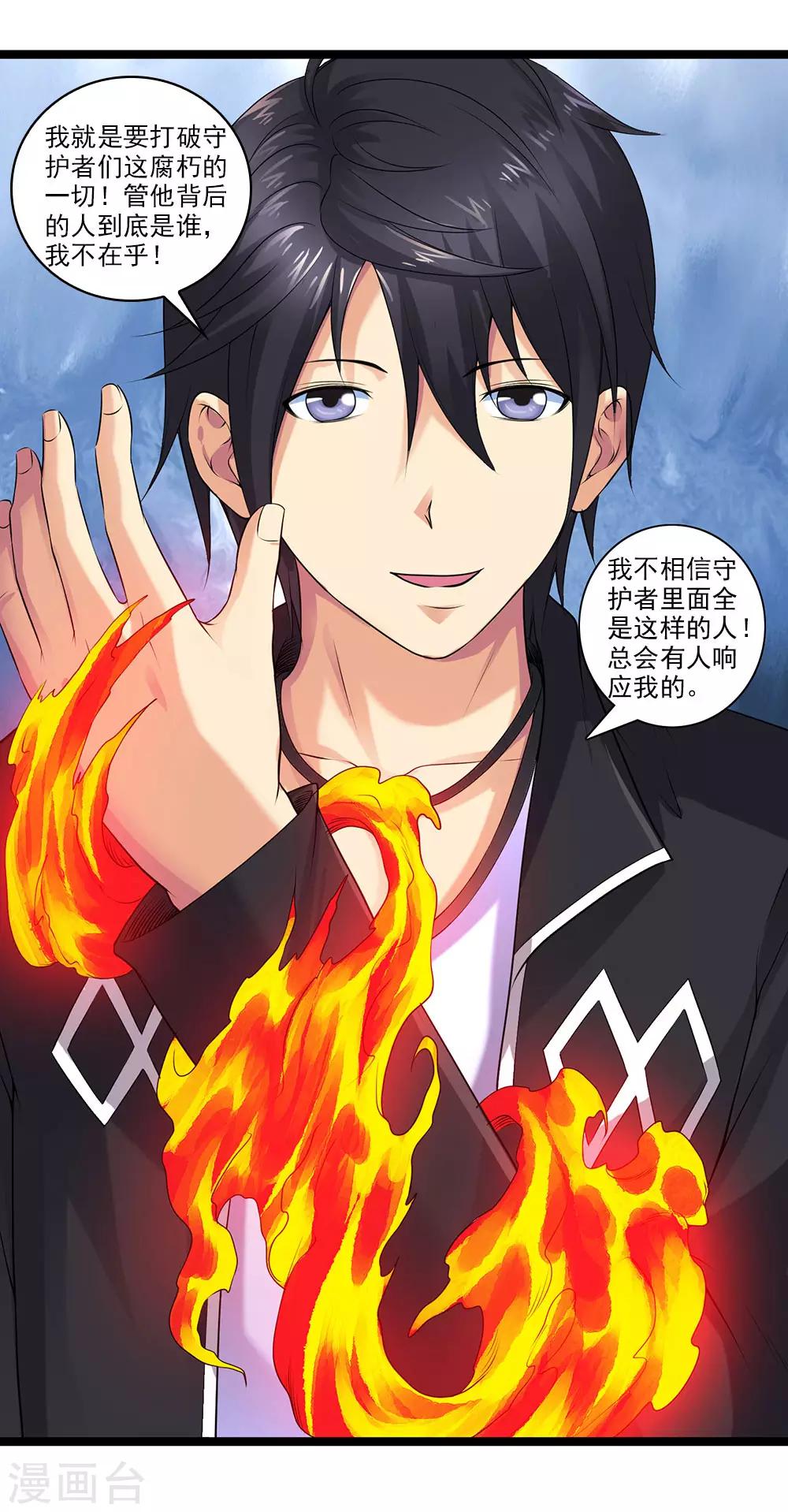 第54话 我就是要把事情闹大-第59话