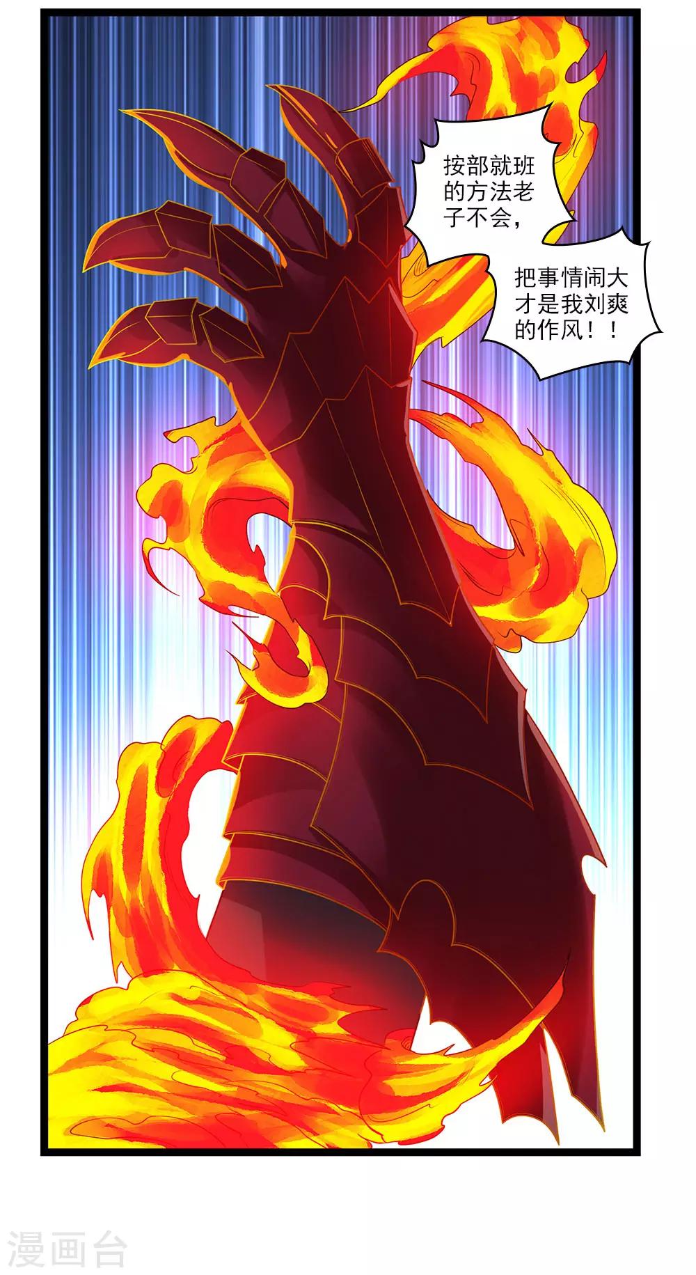 第54话 我就是要把事情闹大-第59话