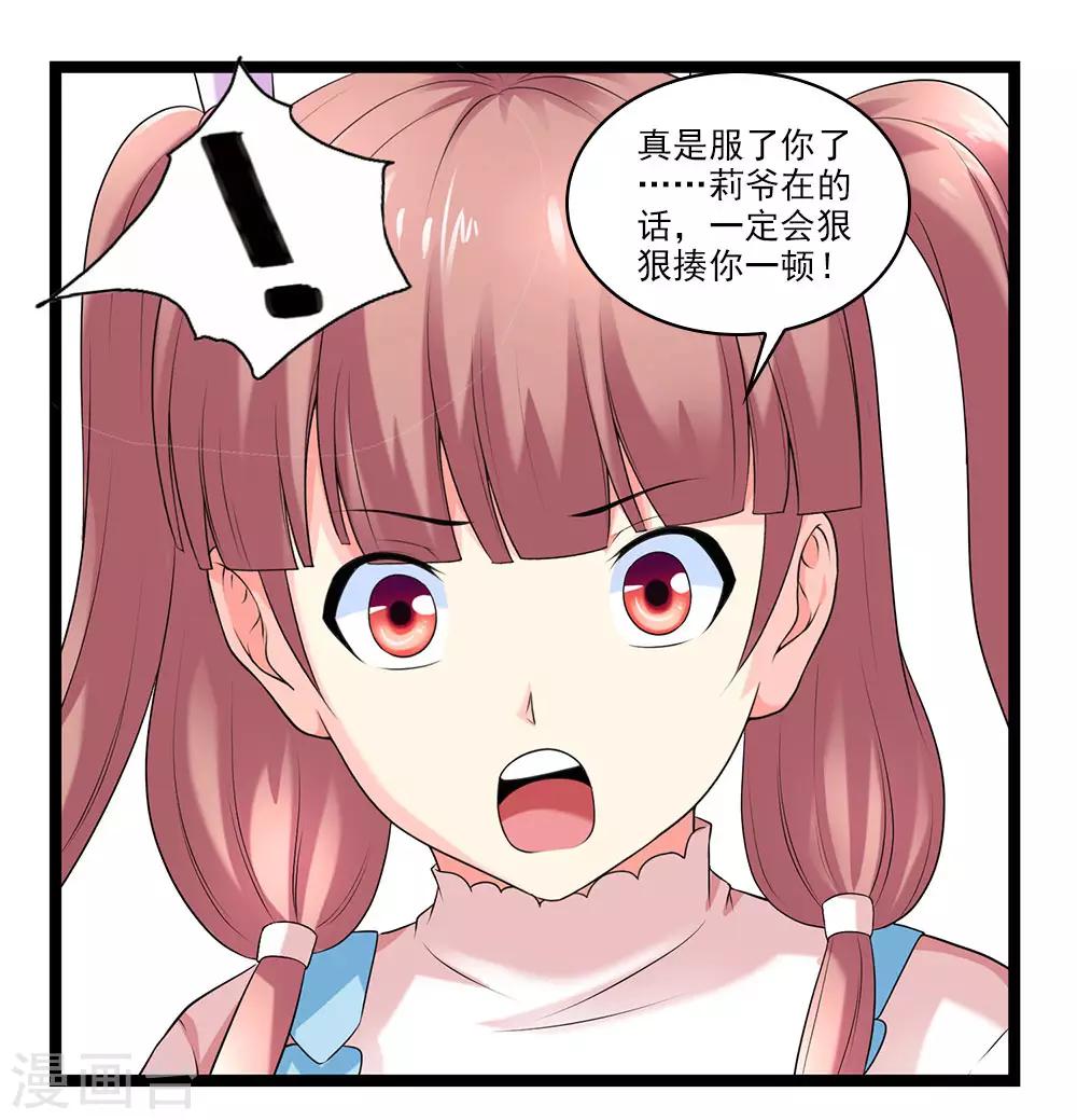 第54话 我就是要把事情闹大-第59话