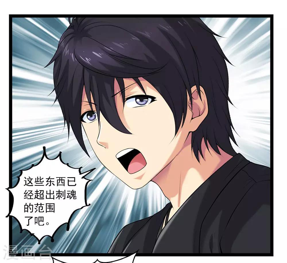 第54话 我就是要把事情闹大-第59话