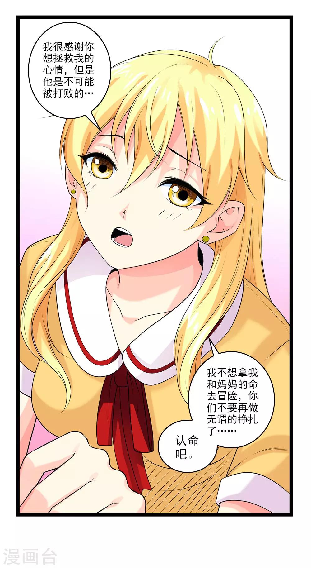第54话 我就是要把事情闹大-第59话