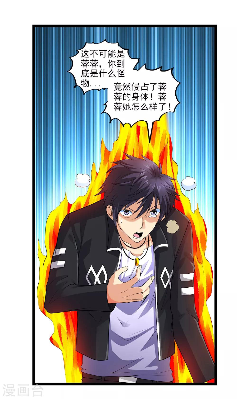 第57话 不死之身-第63话