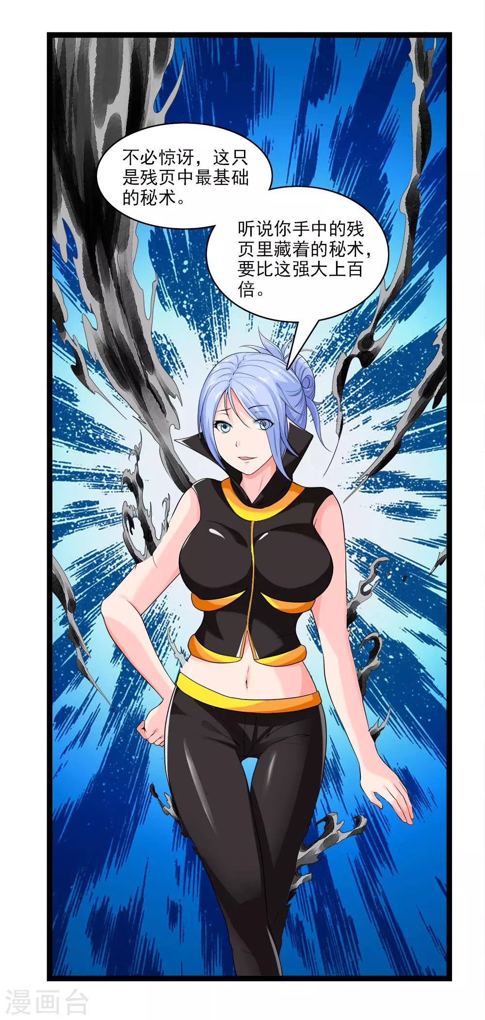 第57话 不死之身-第63话