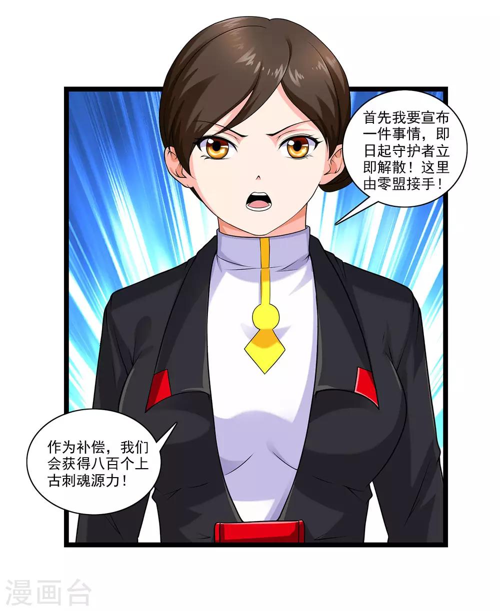 最终话 联盟易主-第65话