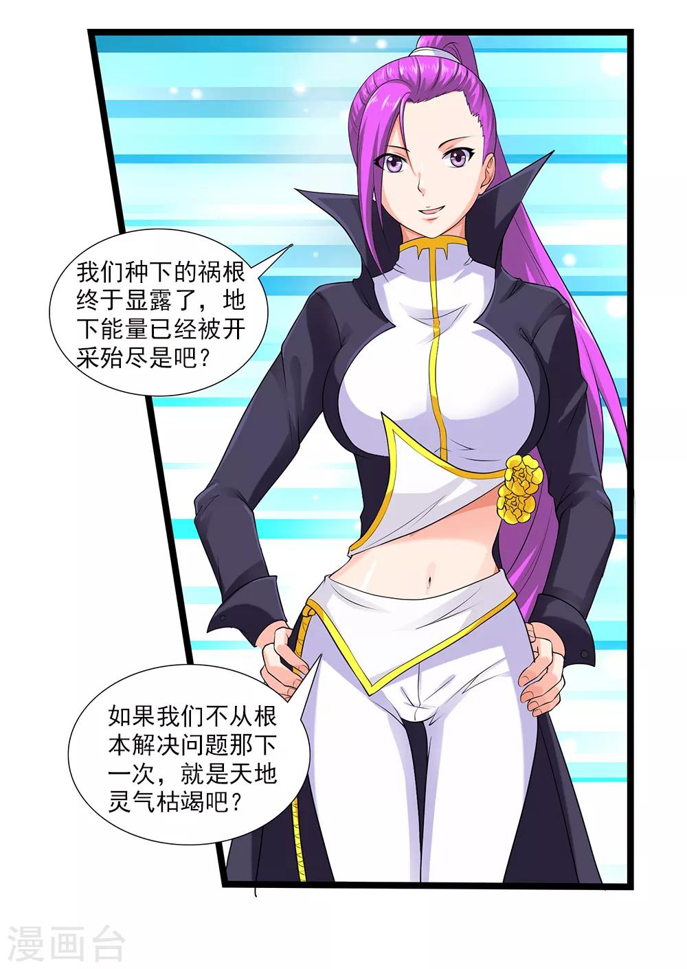 最终话 联盟易主-第65话