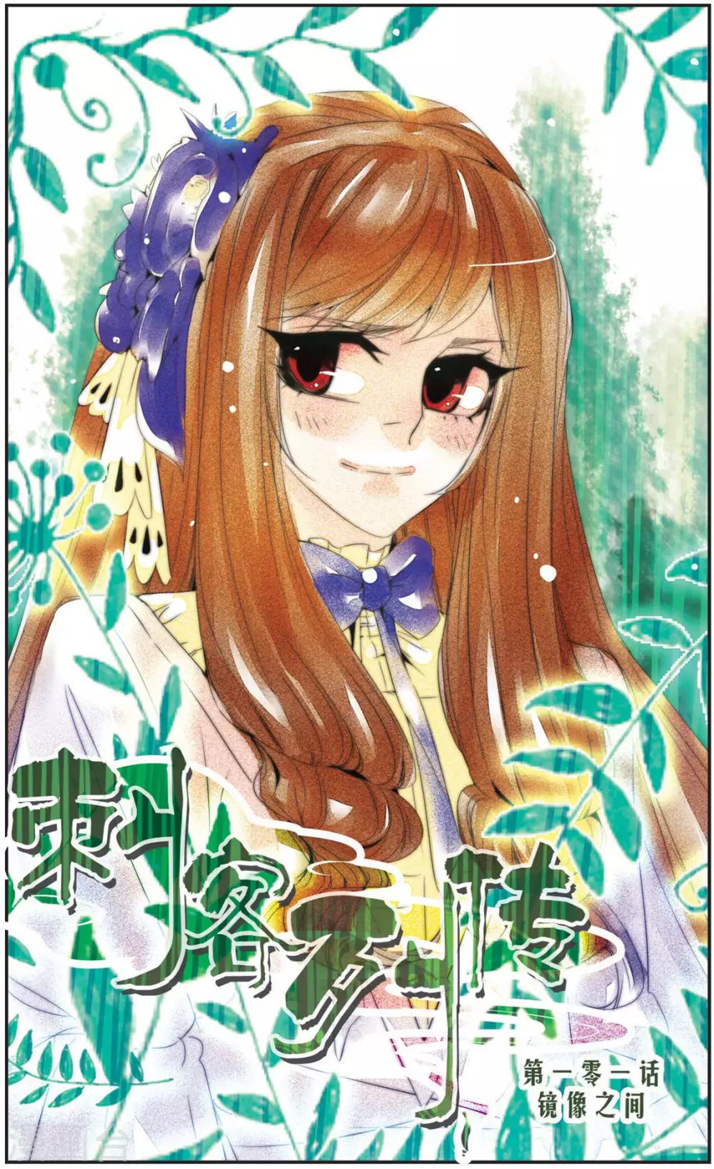 第101话 镜像之间-第101话