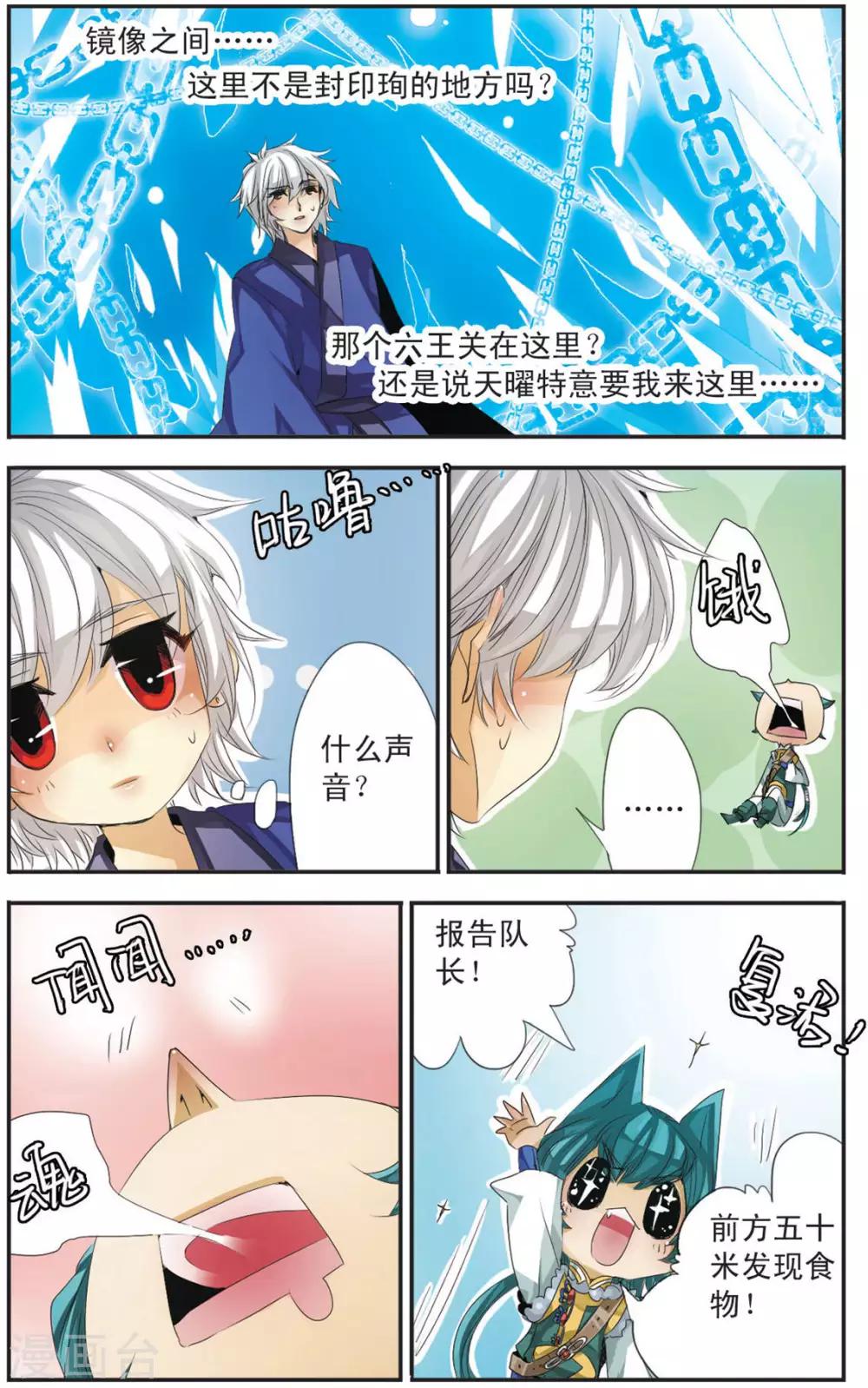 第101话 镜像之间-第101话