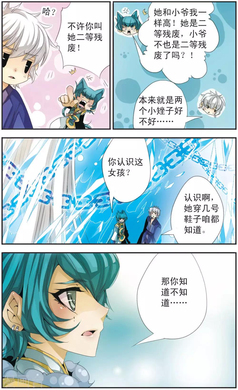 第101话 镜像之间-第101话